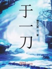 于一刀