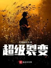 超级裂变