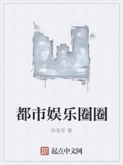 社会娱乐圈