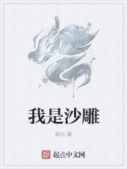 我是沙雕