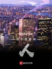 我不是那种人