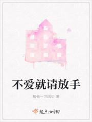 不爱就请放手