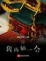 让我再躺一会