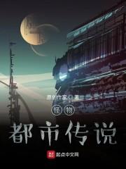 怪物都市传说