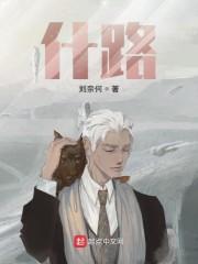什路