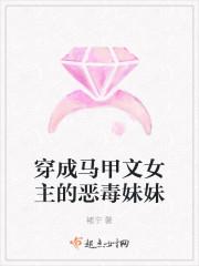穿成马甲文女主的恶毒妹妹