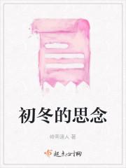 初冬的思念