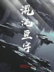 混沌亘宇