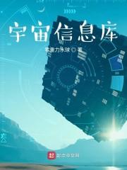 宇宙信息库