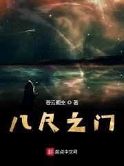 八尺之门