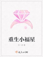 重生小福星