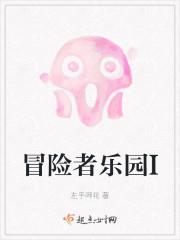 冒险者乐园I