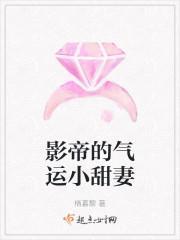影帝的气运小甜妻