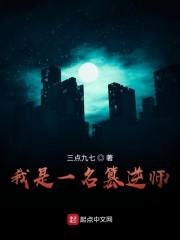 我是一名篡命师