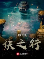 诀之行