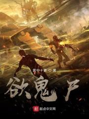 欲鬼尸