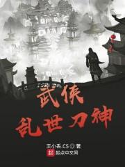武侠乱世刀神
