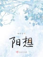 阳想