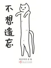 不想遗忘