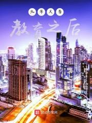 九年义务教育之后