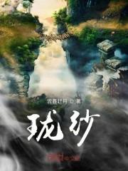 珑纱