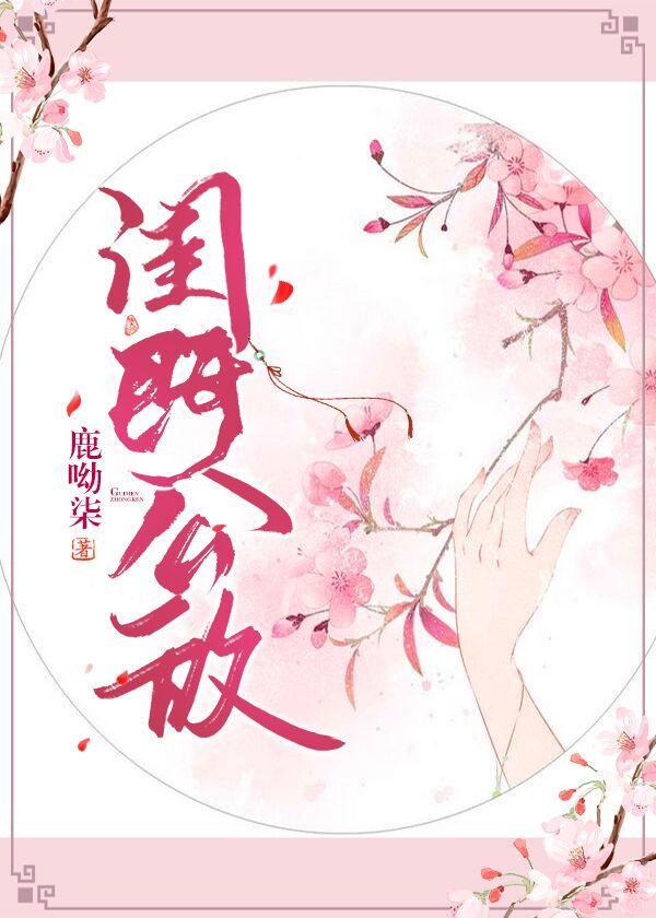 闺门公敌