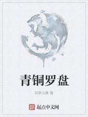 青铜罗盘