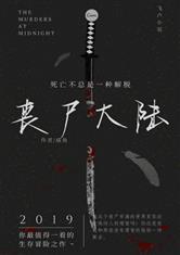 丧尸大陆