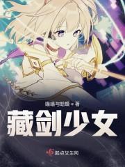 藏剑少女