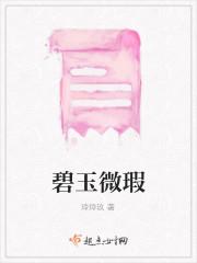 碧玉微瑕