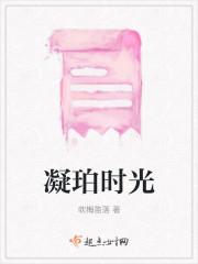 凝珀时光