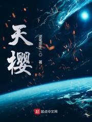 天樱
