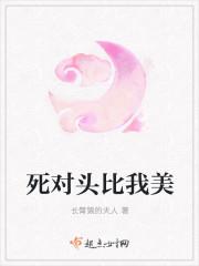 死对头比我美