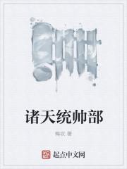 诸天统帅部
