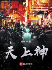 天上神