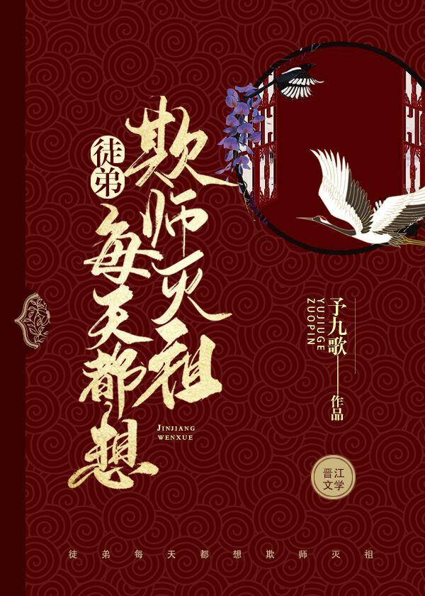 徒弟每天都想欺师灭祖