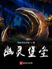幽灵堡垒