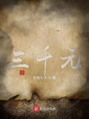 三千元