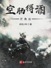 空肠得酒芒角出