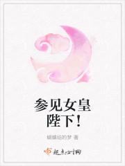 参见女帝
