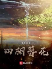 四相簪花