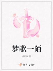 梦歌一陌