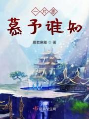 一片思慕予谁知