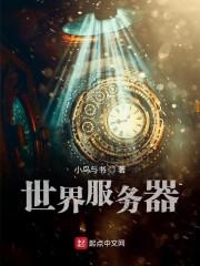 世界服务器