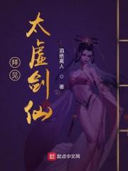 拜见太虚剑仙