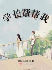 学长帮帮我