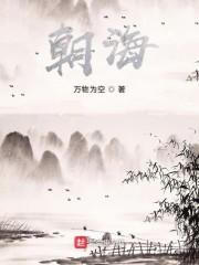 朝海