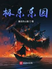 极乐乐园