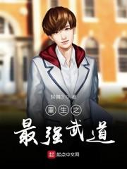 重生之最强武道