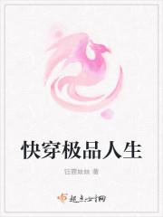 快穿极品人生